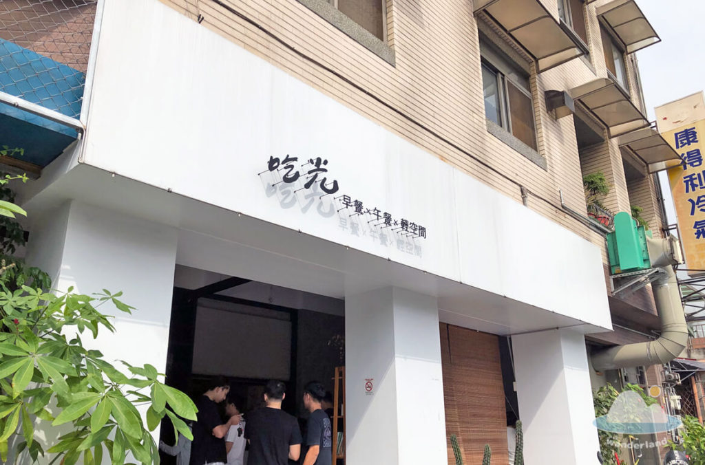 吃光Cacti|台中人氣文青早餐!外皮酥脆的鹹酥雞蛋餅,平價又美味!【美食推薦】 - 灣島生活 Wanderland