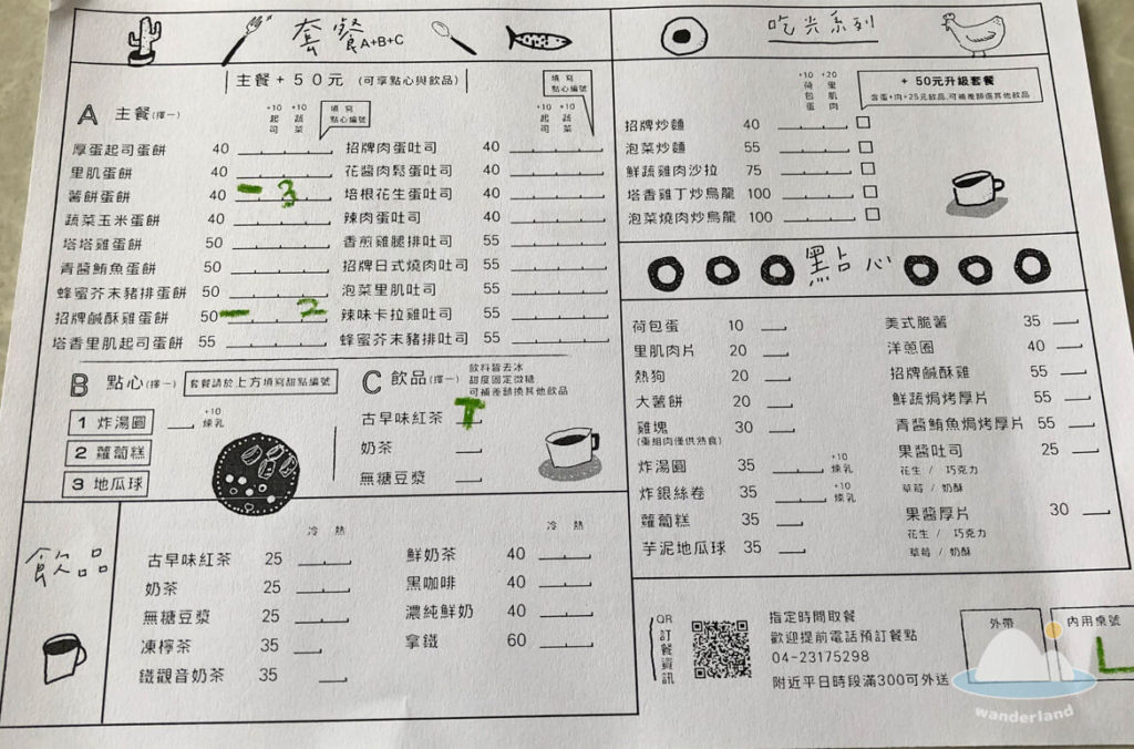吃光Cacti|台中人氣文青早餐!外皮酥脆的鹹酥雞蛋餅,平價又美味!【美食推薦】 - 灣島生活 Wanderland