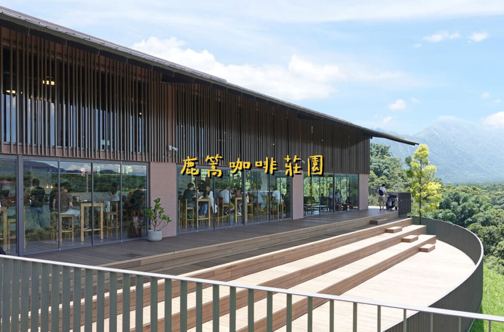 鹿篙咖啡莊園|南投魚池人氣景觀餐廳,眺望整片綠油油茶園!【美食推薦】 - 灣島生活 Wanderland